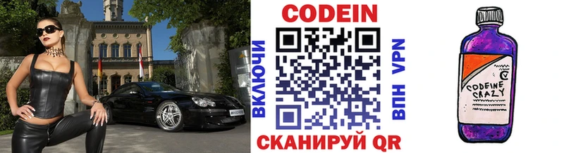 Кодеин напиток Lean (лин)  Гдов 